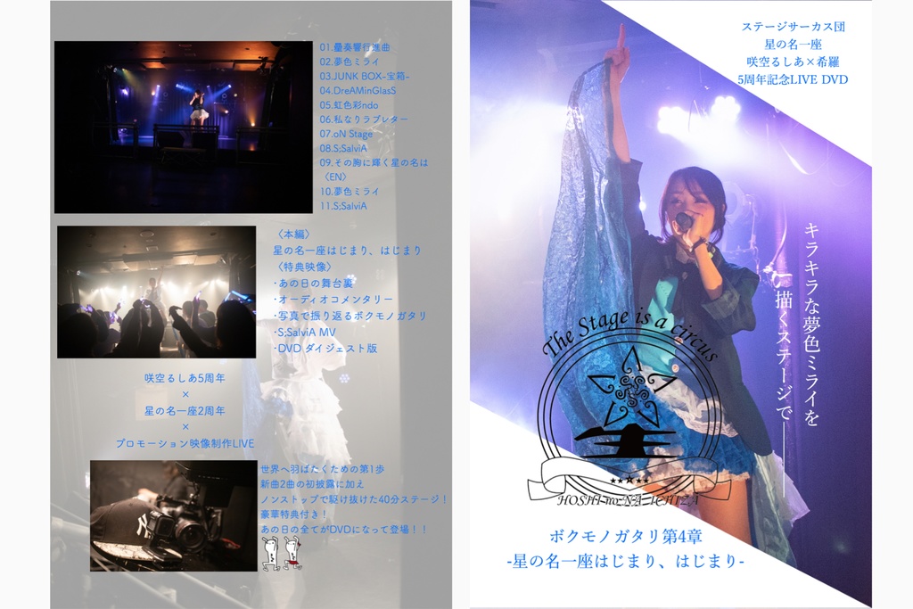 《値下げセール》ボクモノガタリ第四章－5周年記念ワンマンLIVE DVD