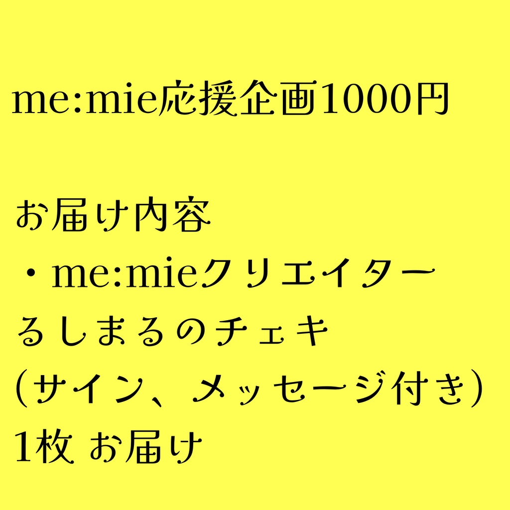 me:mie応援企画1000円コース