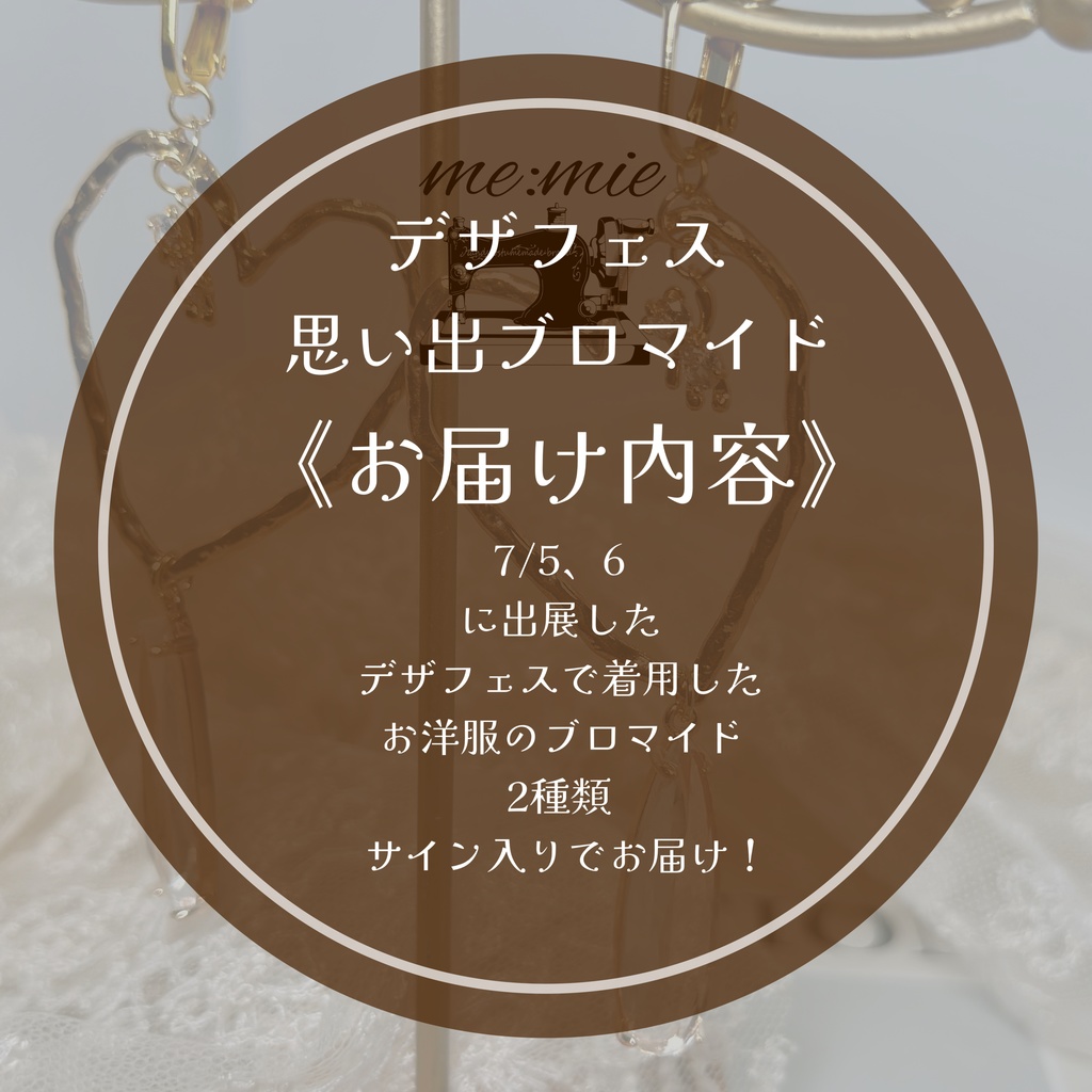 デザフェス思い出ブロマイド