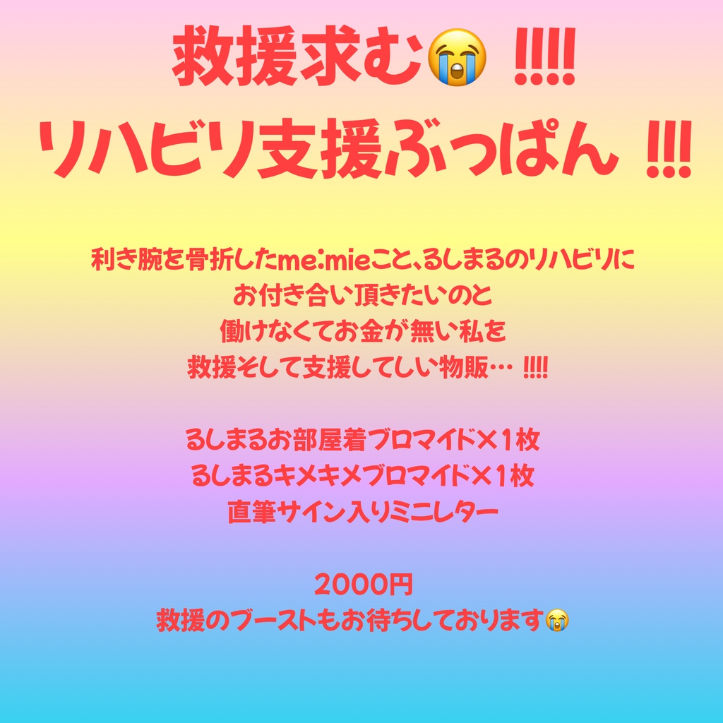 救援リハビリ支援ぷっぱん！！！！