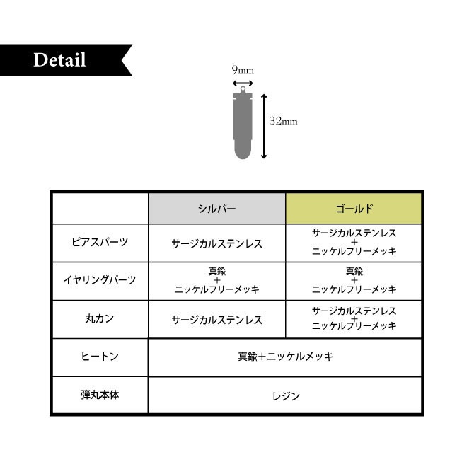 風花の弾丸|耳飾り