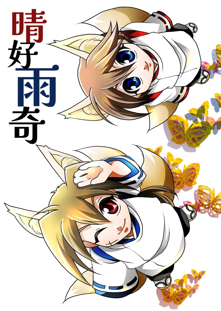 晴好雨奇