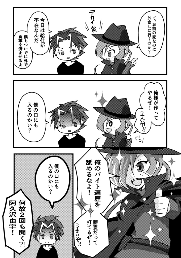 腹ペコ*プロポーズ