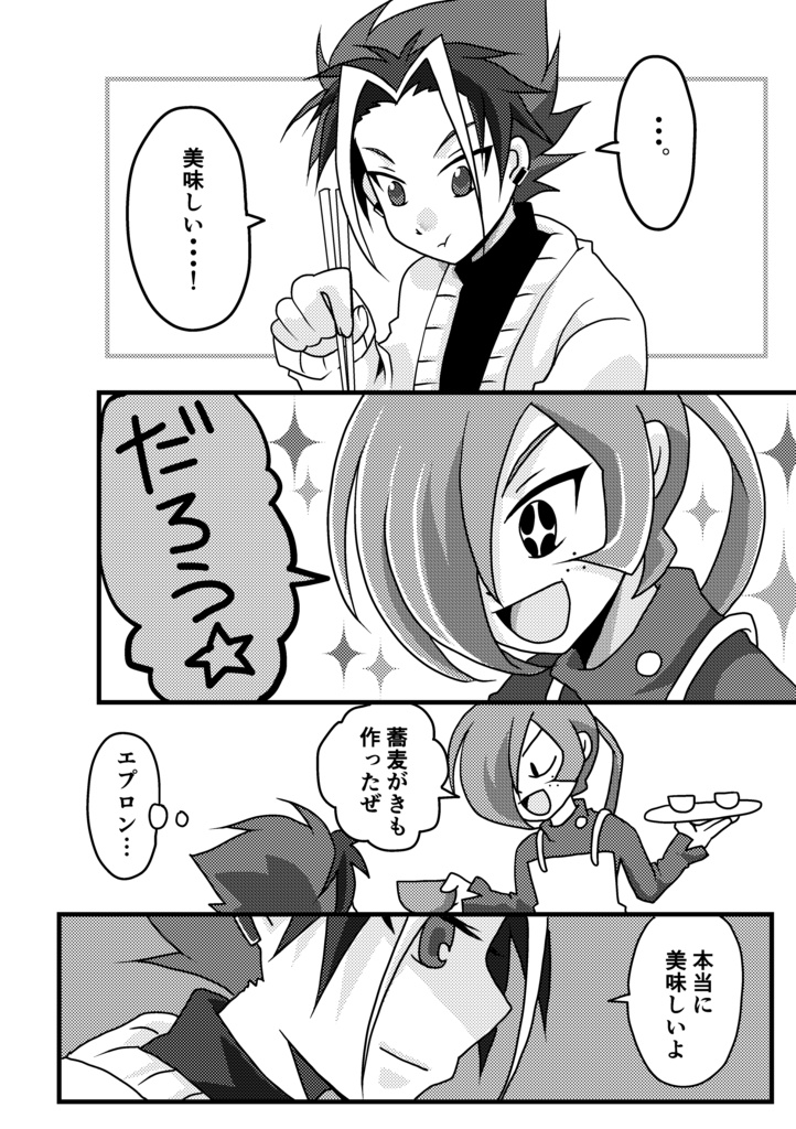 腹ペコ*プロポーズ