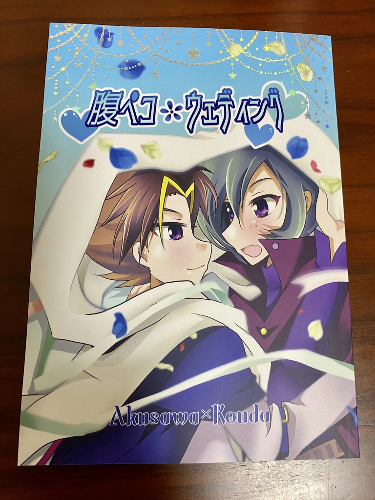 腹ペコ*ウェディング