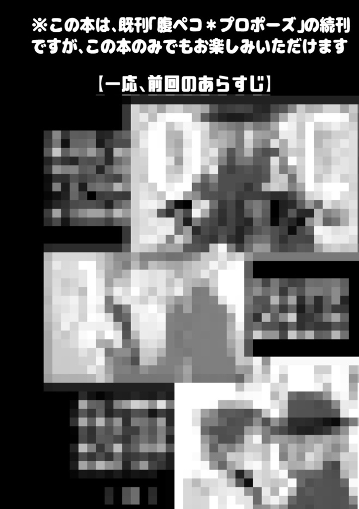 腹ペコ*ウェディング