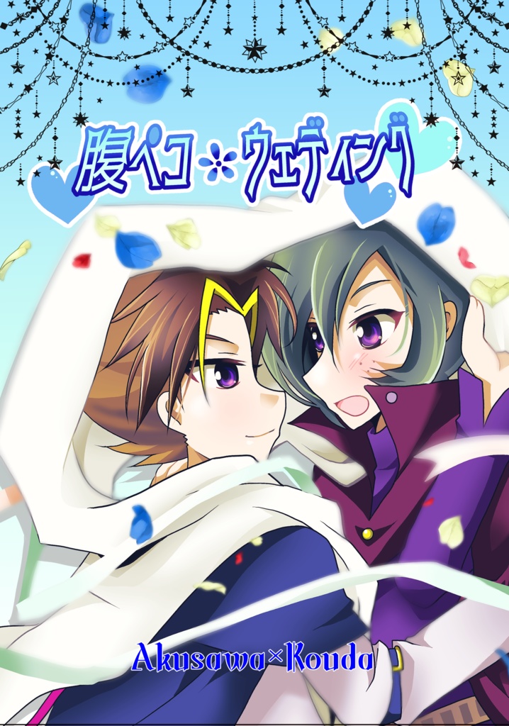 腹ペコ＊ウェディング