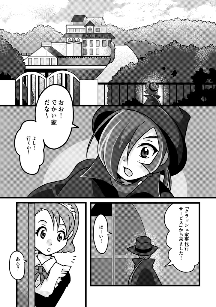 おおかみメイドとくろの王