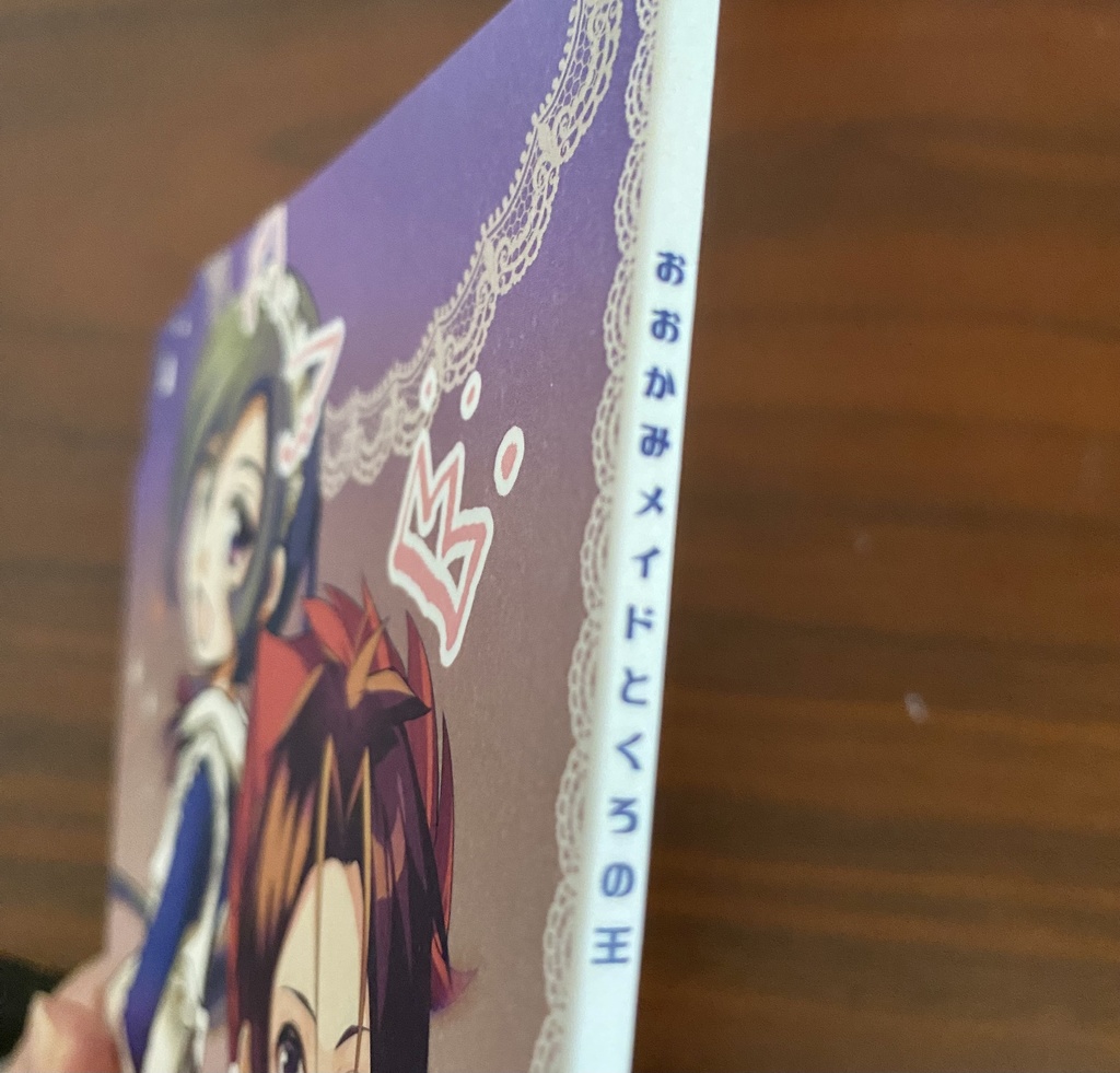 おおかみメイドとくろの王