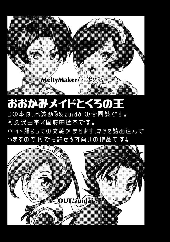 おおかみメイドとくろの王