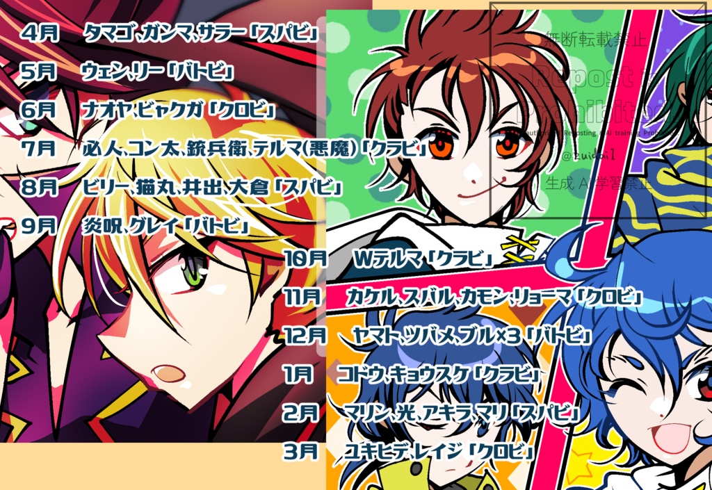 カレンダー(※2025年4月始まり)〜ビーダマンシリーズ〜