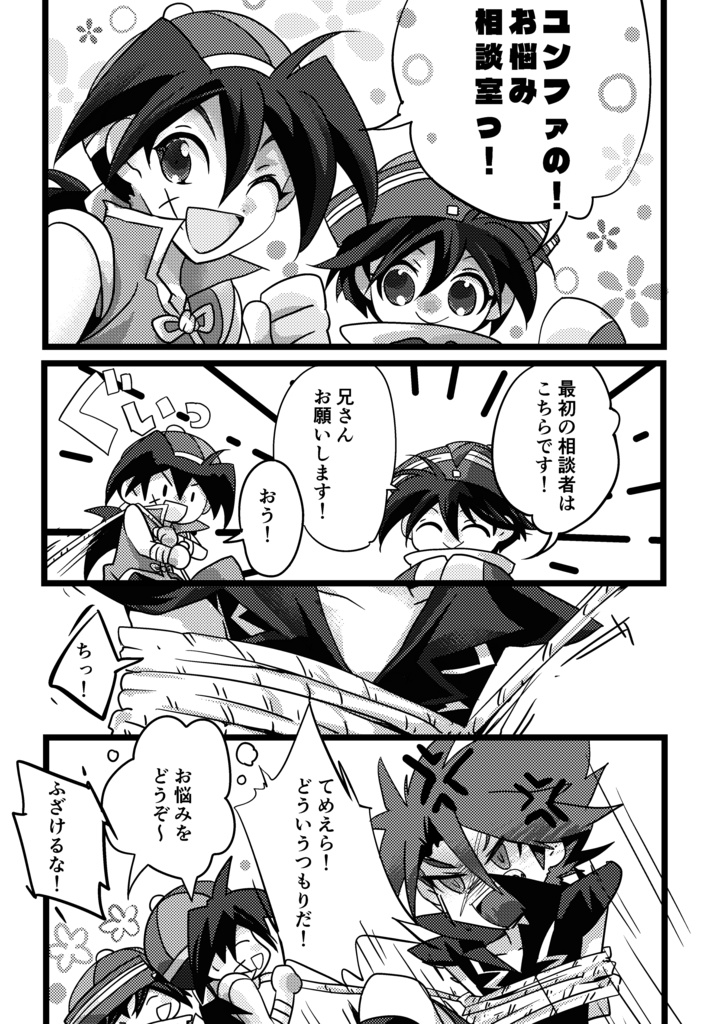 【8/31新刊】問題解決!ユンファのお悩み相談室!