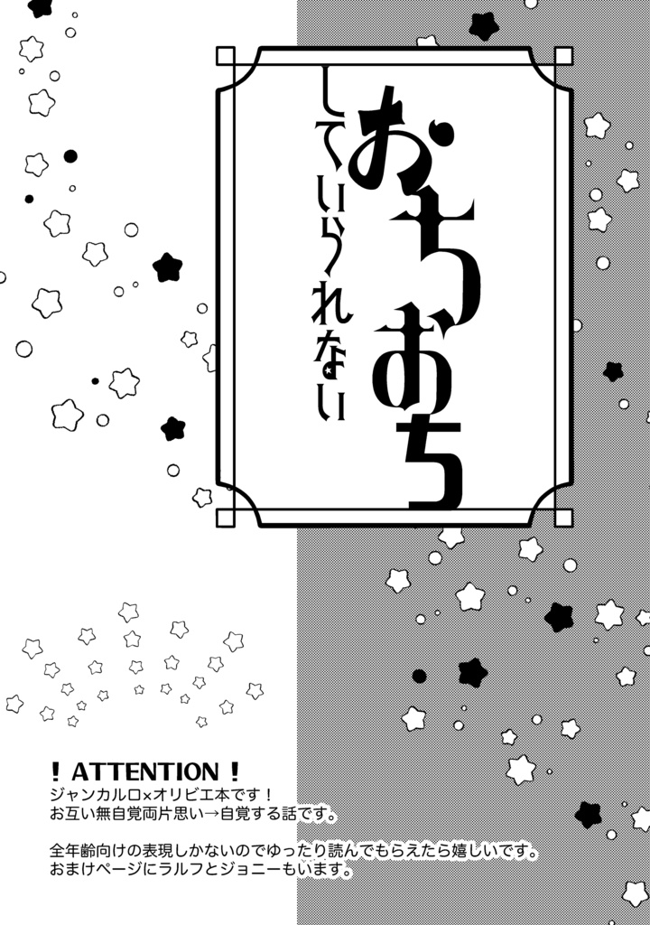 【2/22*新刊】おちおちしていられない