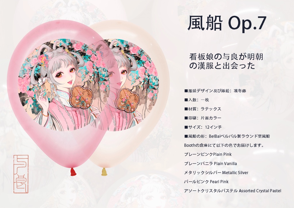 風船 Op.7
