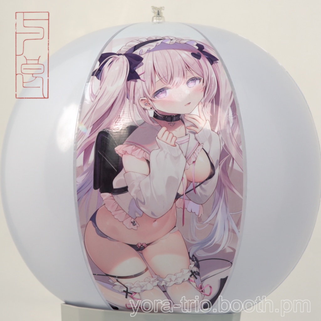 飴乃うさりのビーチボール