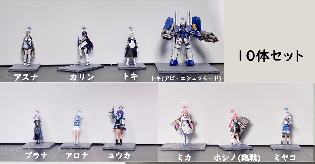 ブルーアーカイブセットvol1　1/144