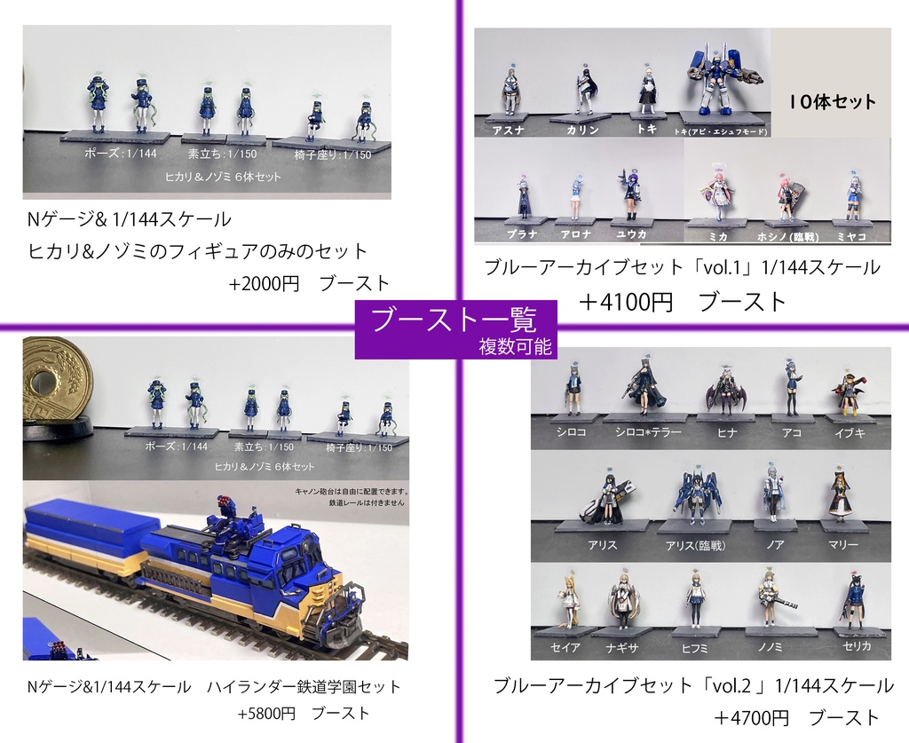 Nゲージ& 1/144スケール ヒカリ&ノゾミセット (ブーストでHOへ変更可能)