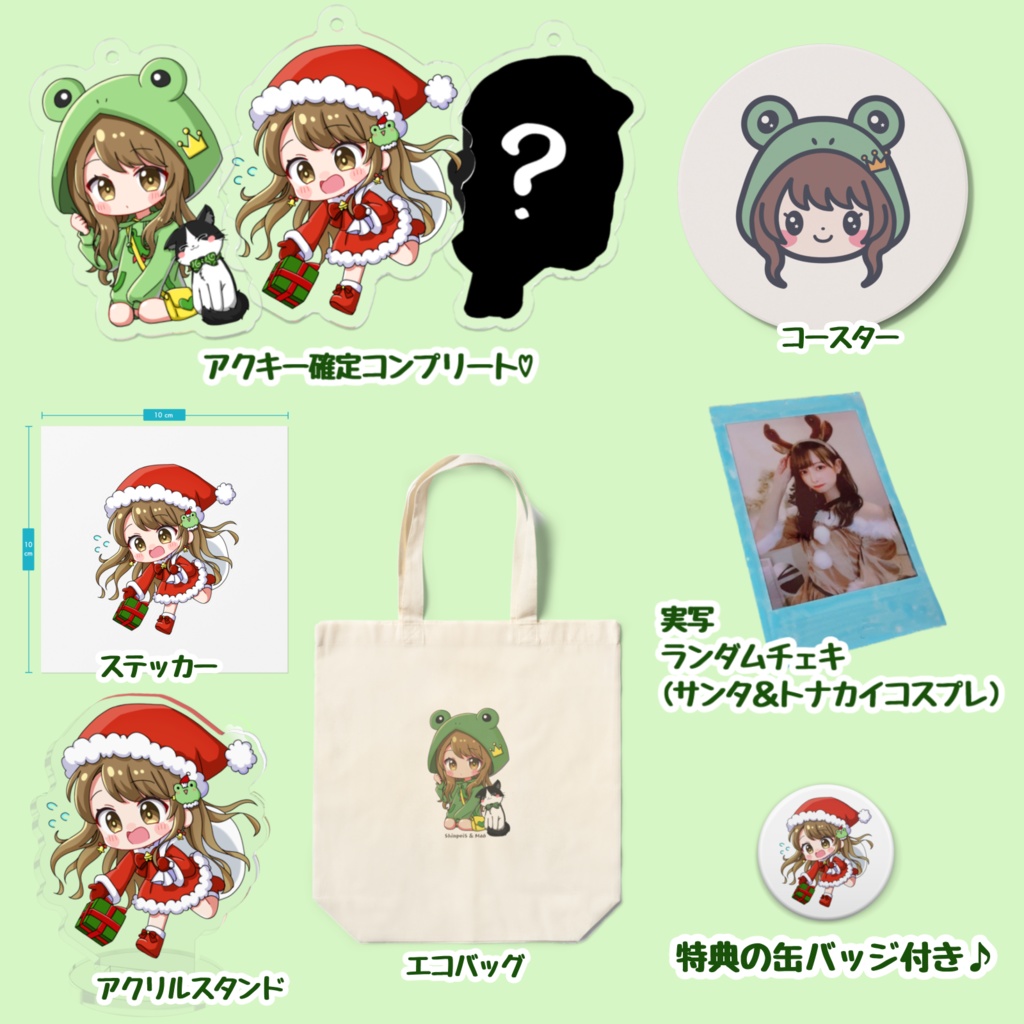 [再販]クリスマスグッズ2023 コンプリートセット