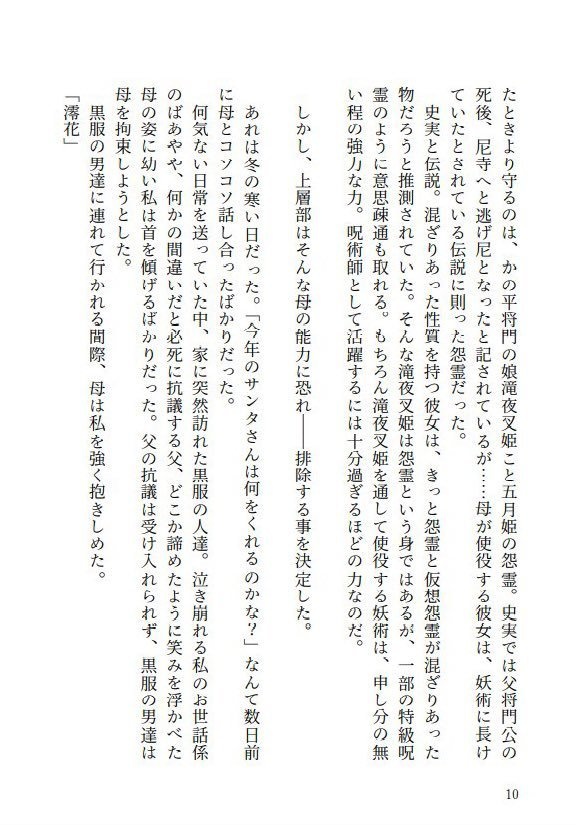 腐った上層部にキレたので、第三勢力を立ち上げました(上)