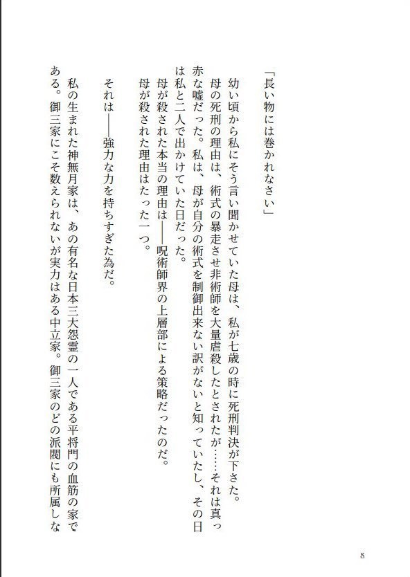 腐った上層部にキレたので、第三勢力を立ち上げました(上)