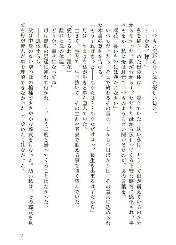 腐った上層部にキレたので、第三勢力を立ち上げました(上)