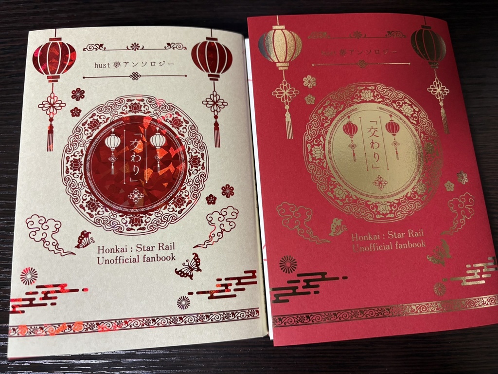 hust夢アンソロジー「交わり」