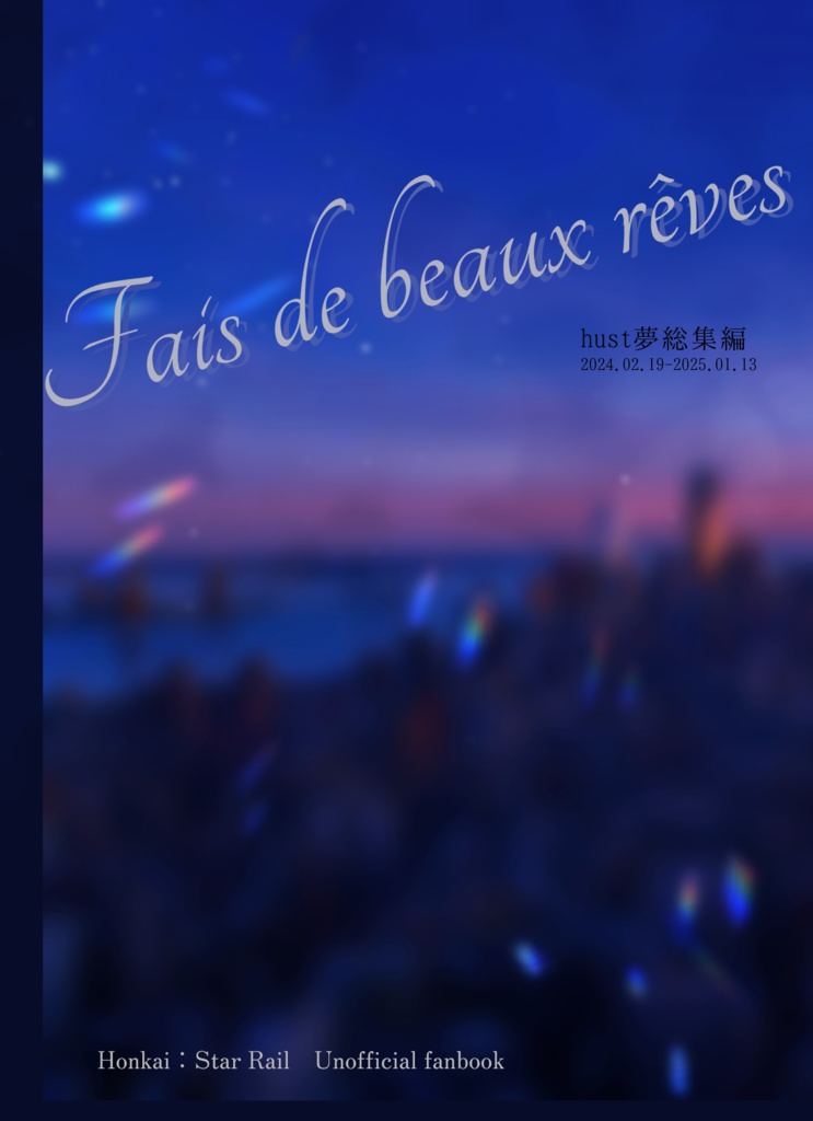 Fais de beaux rêves