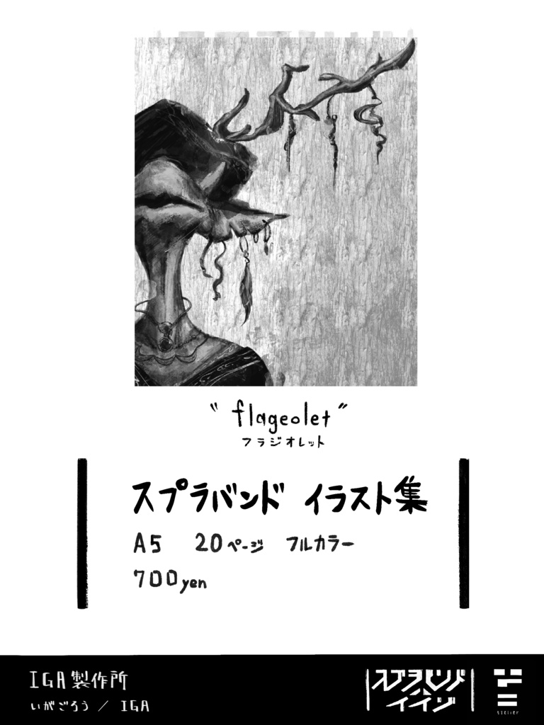 flageolet  -フラジオレット-
