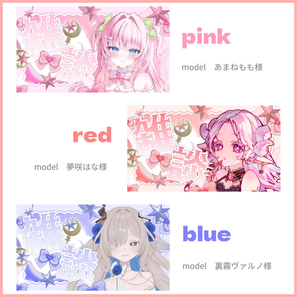 【VTuber向け】魔法少女風サムネイル素材