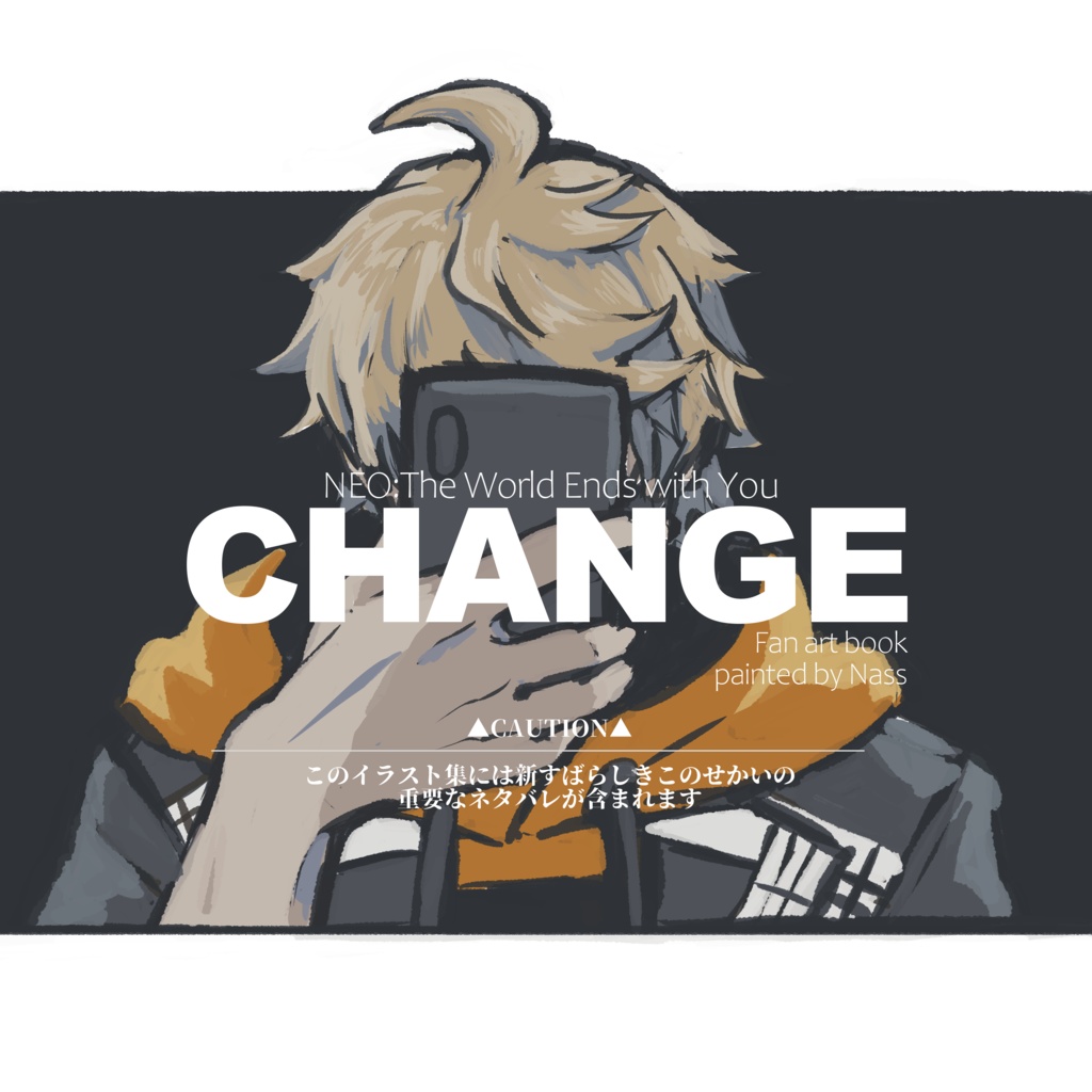 再販 Change 重箱の隅 Booth