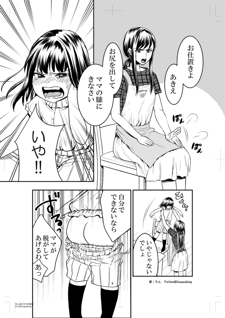 やっぱりママが好き 日本語 書籍版 りんショップ Booth