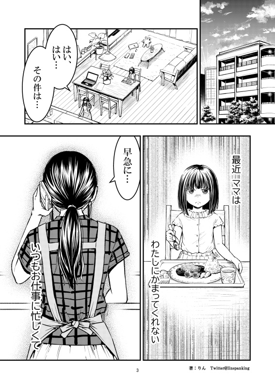 やっぱりママがすき(日本語/電子版)