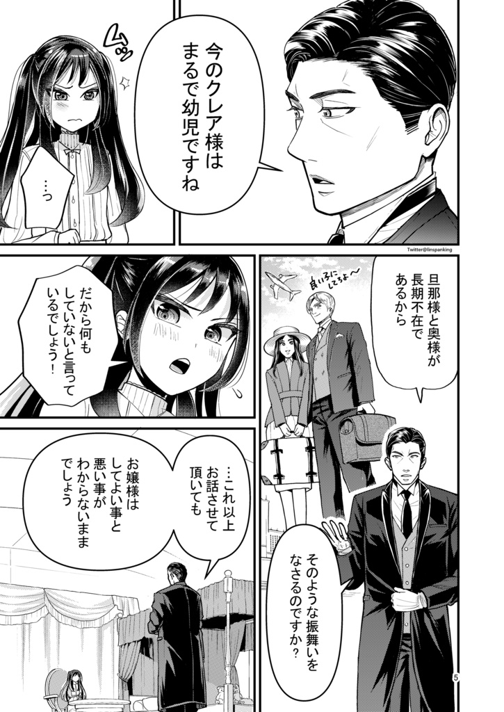 強気なお嬢様の甘えかた(日本語/電子版)