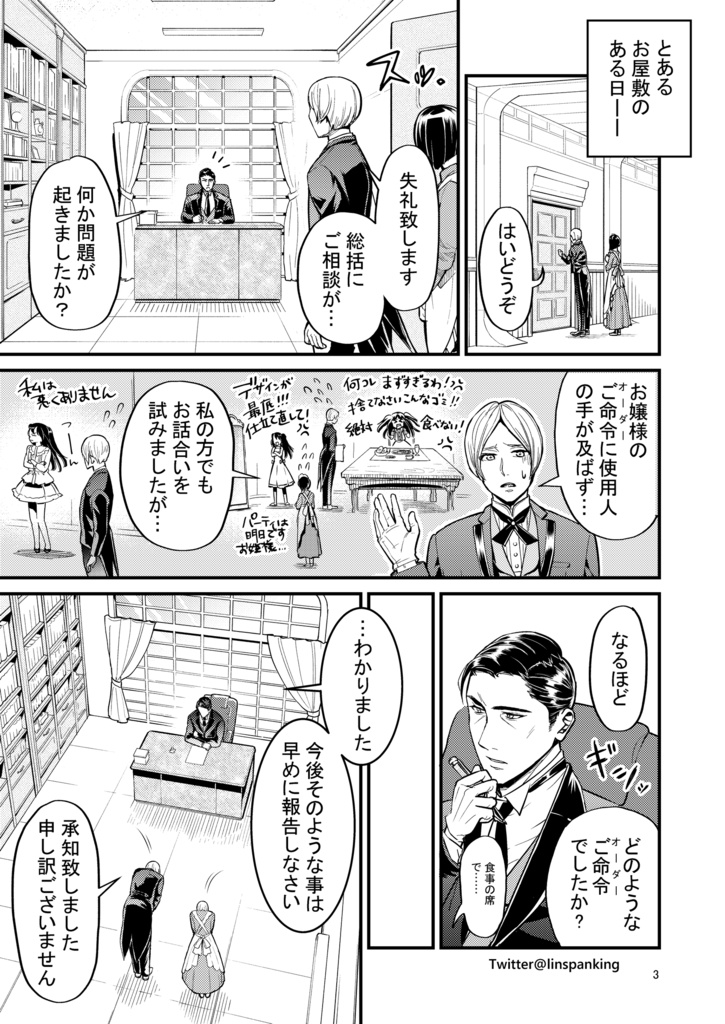 強気なお嬢様の甘えかた(日本語/電子版)