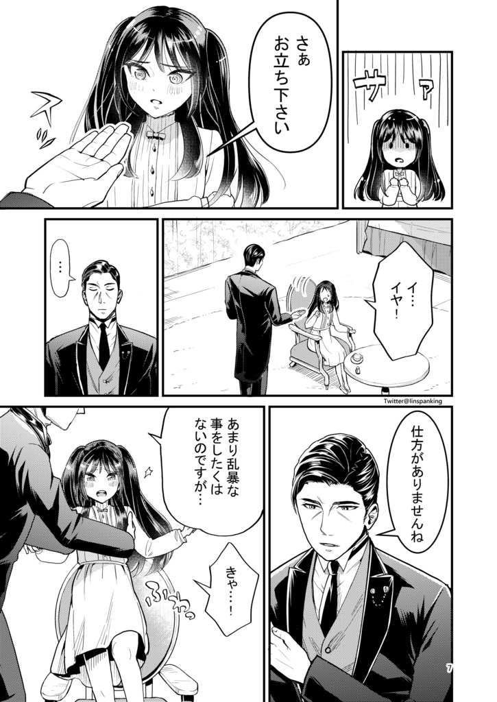 強気なお嬢様の甘えかた(日本語/電子版)