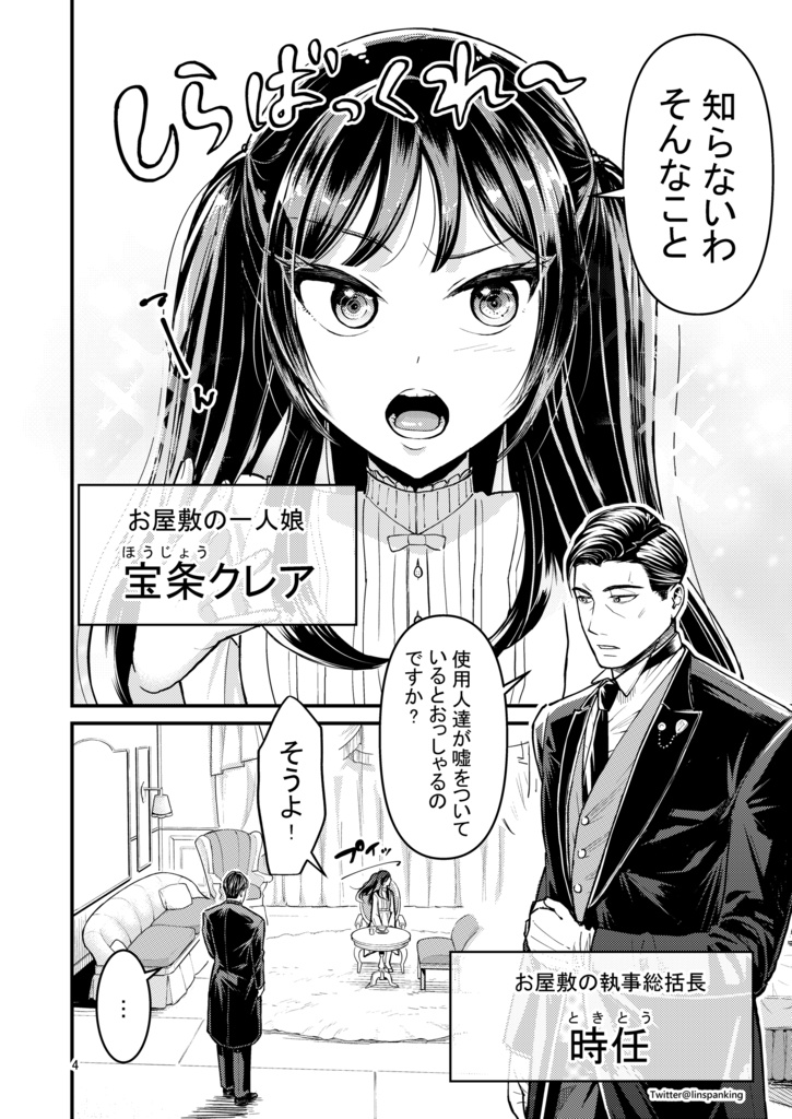 強気なお嬢様の甘えかた(日本語/電子版)