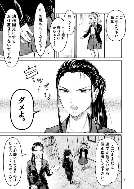 ゆめちゃんの特別授業 ~はじめてのお仕置き~(日本語/電子版)