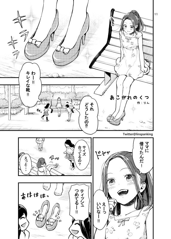 おしりペンペン短編集~おこさま総集編~(日本語English同梱/電子版)