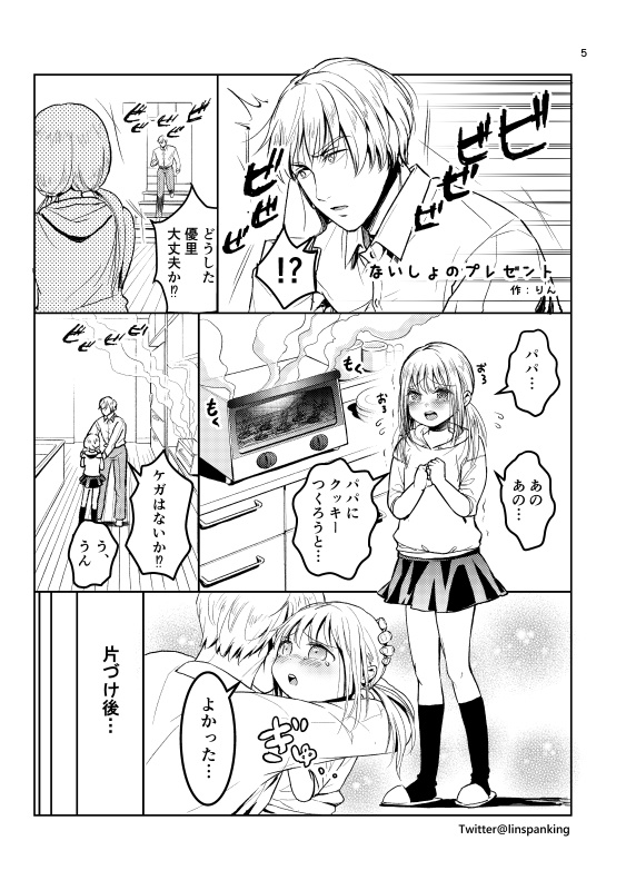 おしりペンペン短編集~おこさま総集編~(日本語English同梱/電子版)