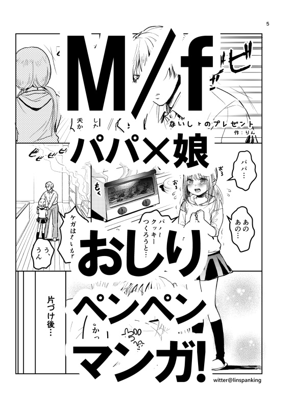 単品販売 ないしょのプレゼント M Fショートマンガ 日本語 電子版 りんショップ Booth