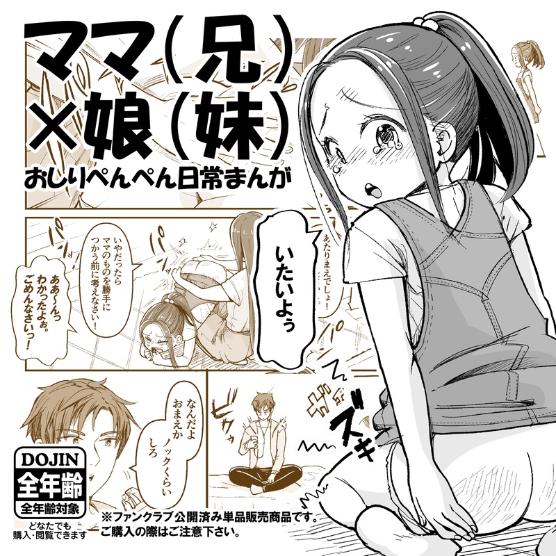 【単品販売】アフターはお兄ちゃん【F(M)/f】（日本語English同梱/電子版）