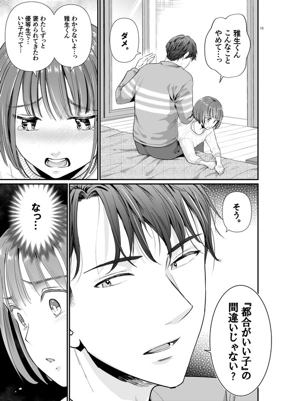 夫が指輪を外す時間(とき)(日本語/電子版)