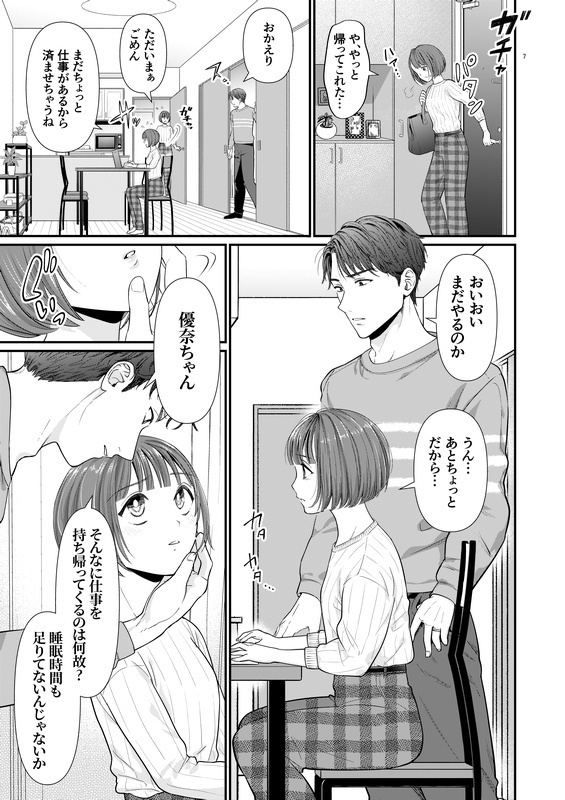 夫が指輪を外す時間(とき)(日本語/電子版)