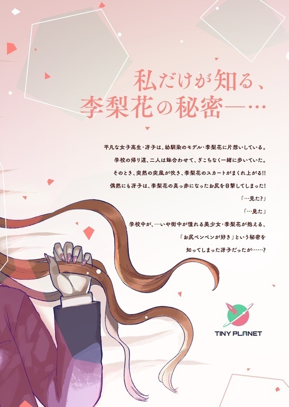 もう一人の李梨花