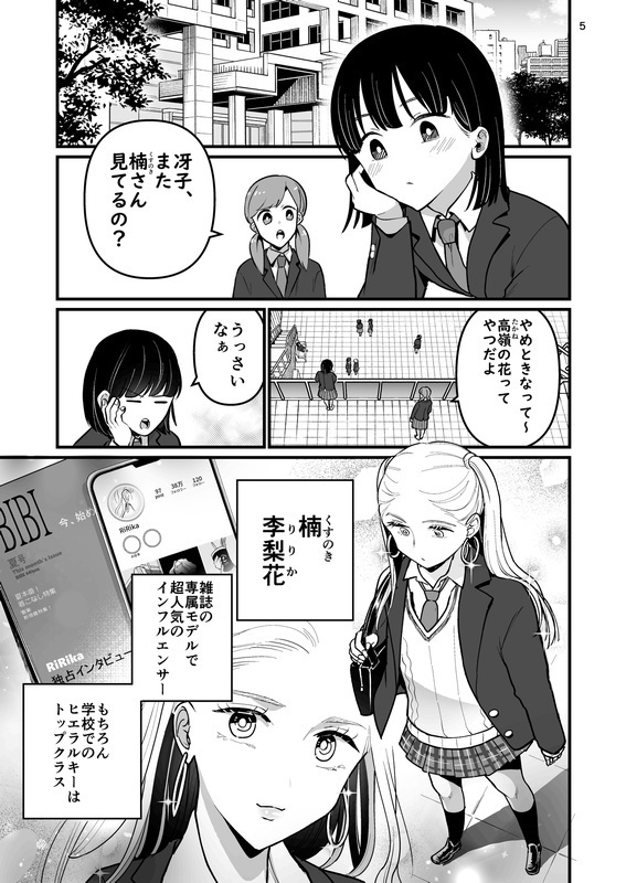 もう一人の李梨花