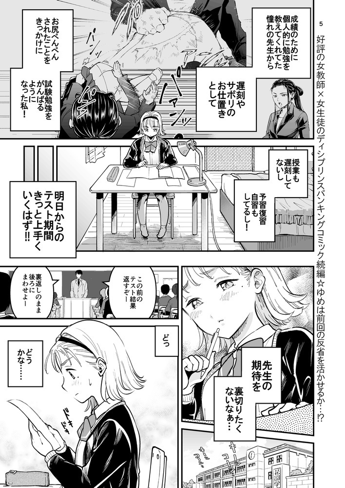 ゆめちゃんの特別授業2 ~スイーツの誘惑~