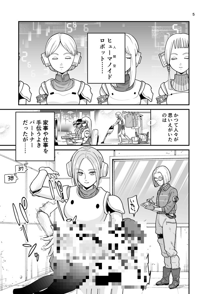 博士のメンテナンスが必要です ~お仕置きロボットがいる世界~