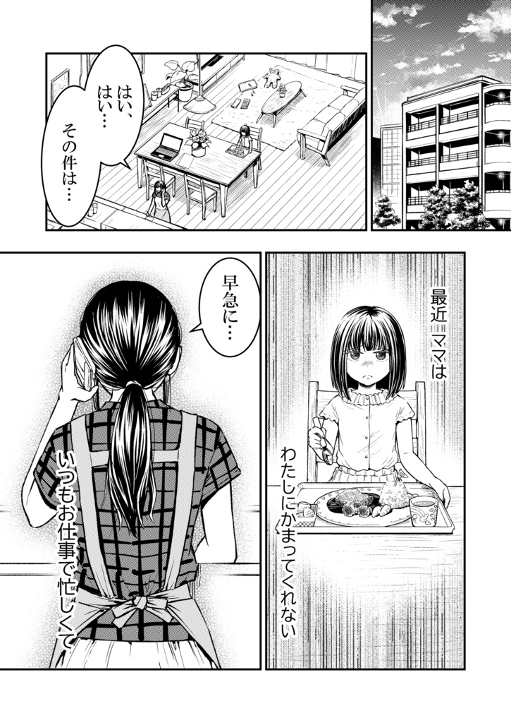 【匿名配送】やっぱりママが好き(日本語/書籍版)