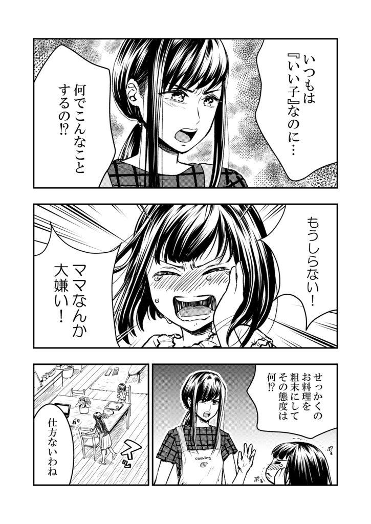 【匿名配送】やっぱりママが好き(日本語/書籍版)