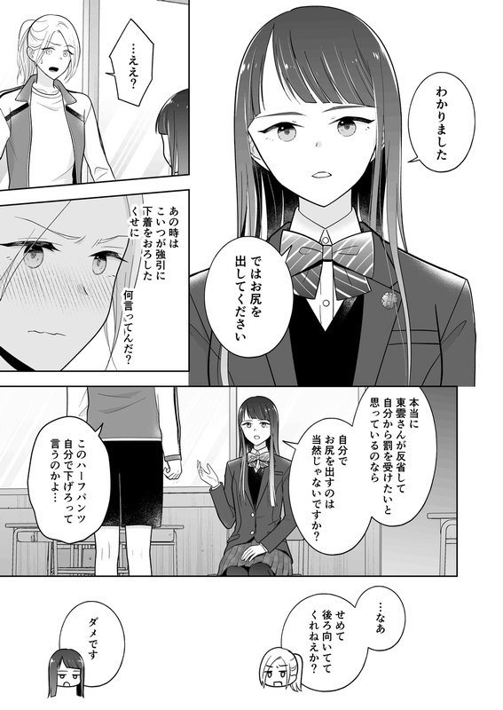 東雲さん、お尻を出してください